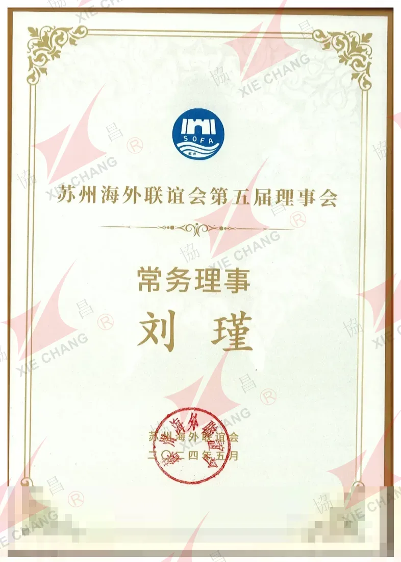 Doimiy kengash a'zosi, 5-chaqiriq kengash — Suzhou Xorijiy Do'stlik Assotsiatsiyasi
