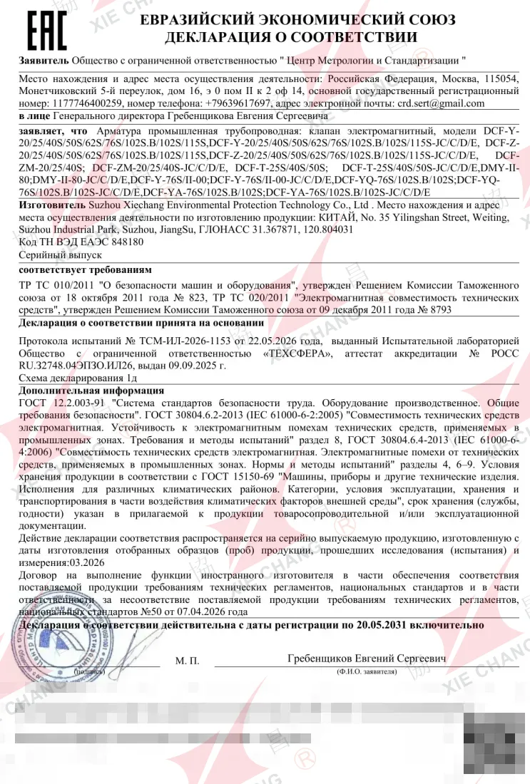 EAC muvofiqlik deklaratsiyasi — Solenoid impuls klapanlari (DCF / DMY seriyasi)