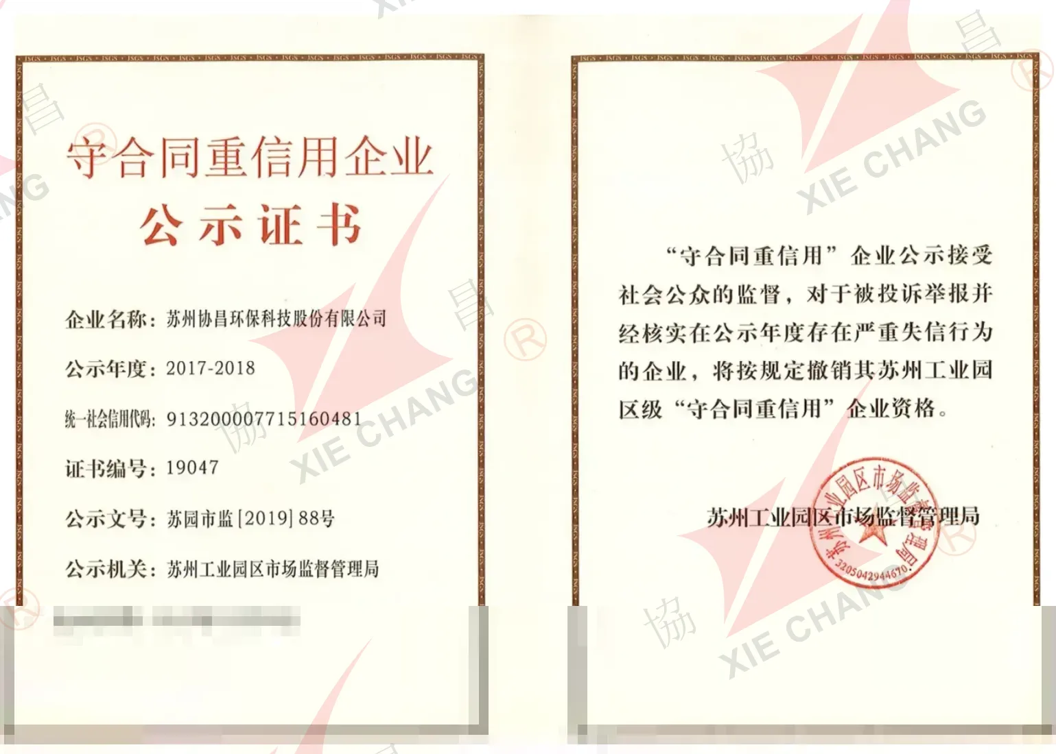 Shartnomaga sodiq va ishonchli korxona, 2017-2018 (Suzhou Sanoat Bog'i)