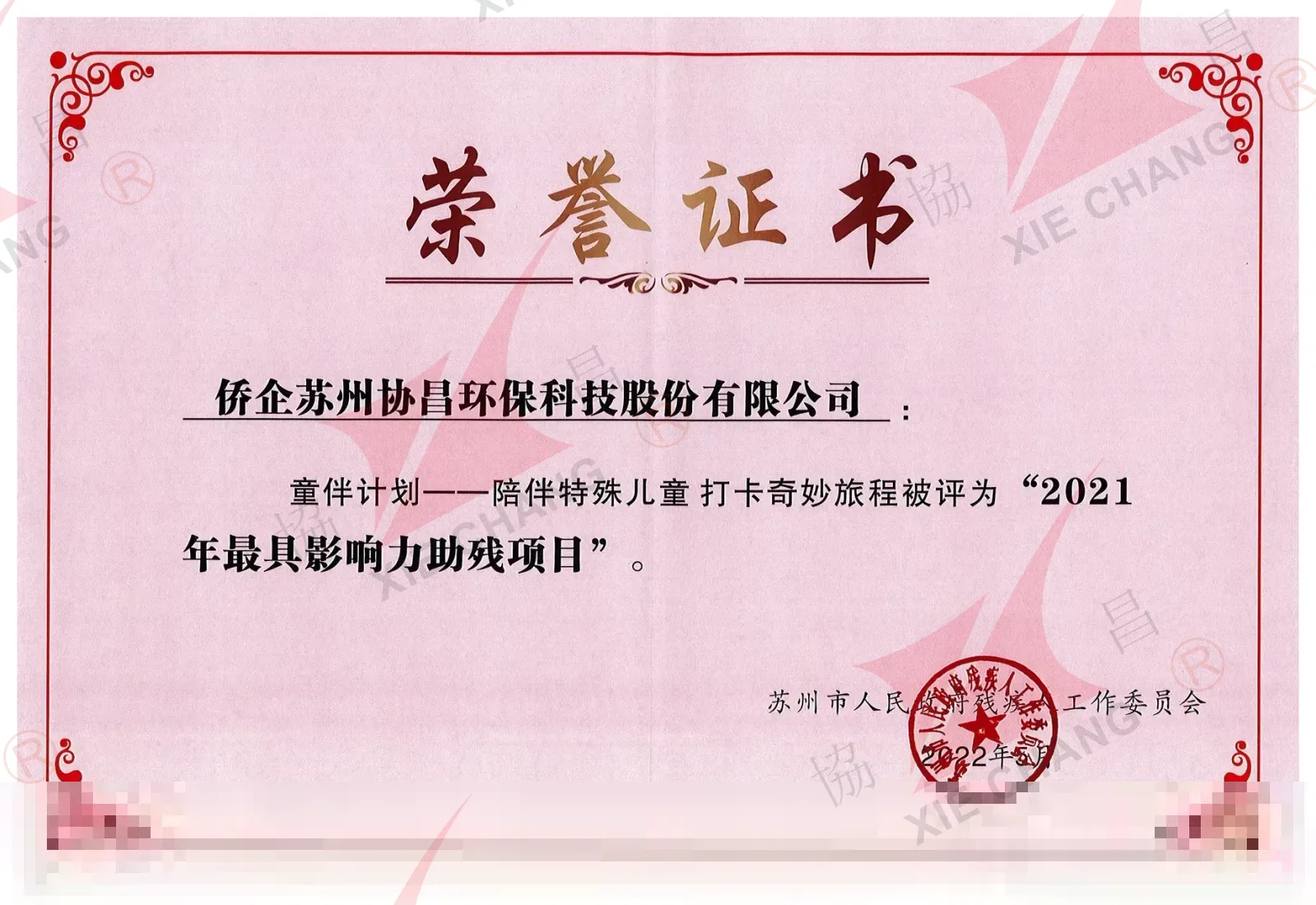 2021-yilgi eng ta'sirli nogironlarga yordam ko'rsatish loyihasi ('Bola hamrohi dasturi') — Suzhou Shahar Hukumatining Nogironlar Ishlari bo'yicha Qo'mitasi