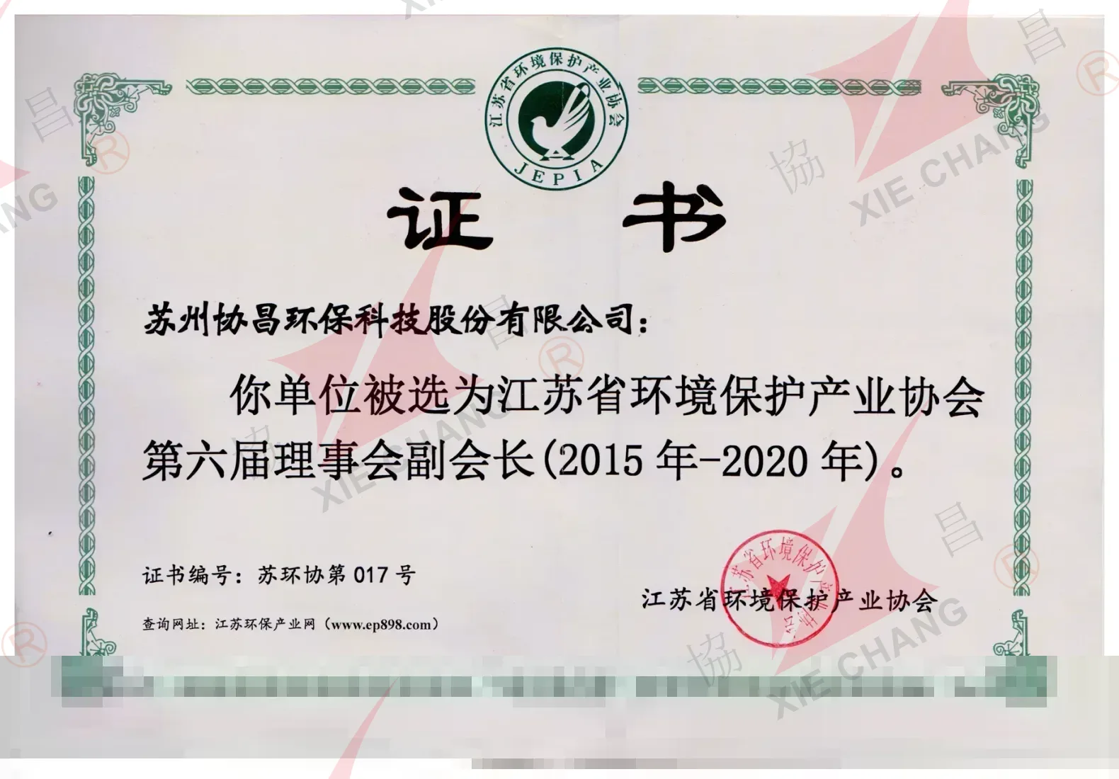 Vitse-prezident, Jiangsu Atrof-muhitni Muhofaza Qilish Sanoati Assotsiatsiyasining 6-chaqiriq kengashi (2015-2020)