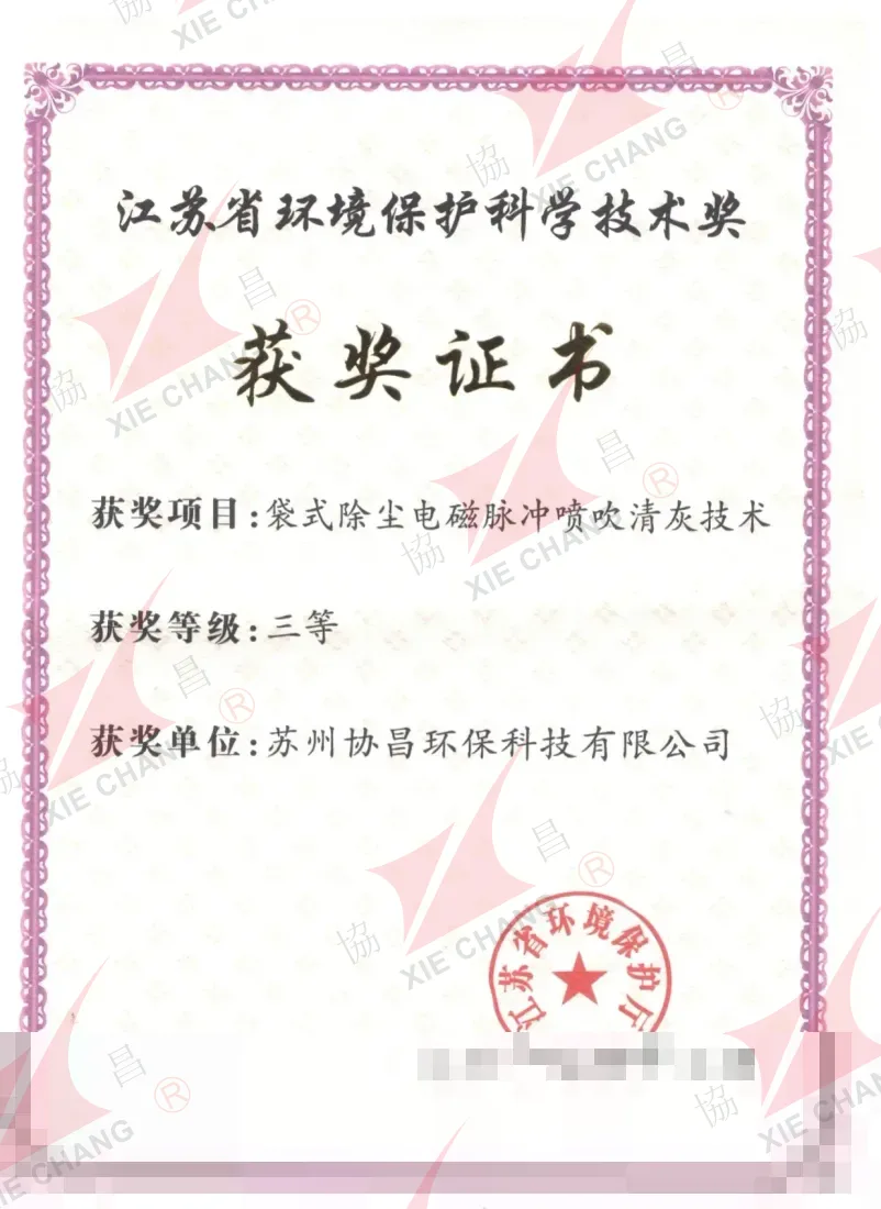 Uchinchi darajali mukofot — Jiangsu Viloyati Atrof-muhitni Muhofaza Qilish Fan va Texnologiya Mukofoti