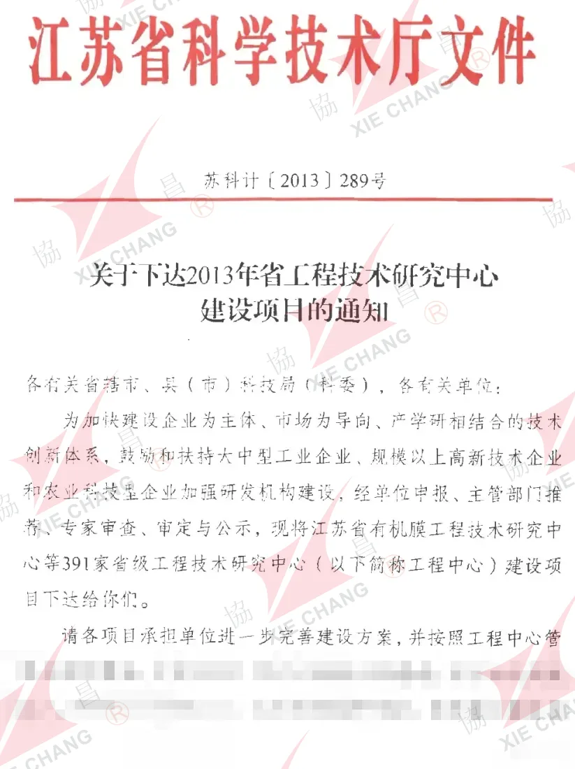 Jiangsu Viloyati Qopli Chang Ushlash Tizimi Muhandislik Texnologiyalari Tadqiqot Markazi - Tasdiqlash, Qabul Qilish va 2022-yilgi Faoliyat Baholash Hujjatlari