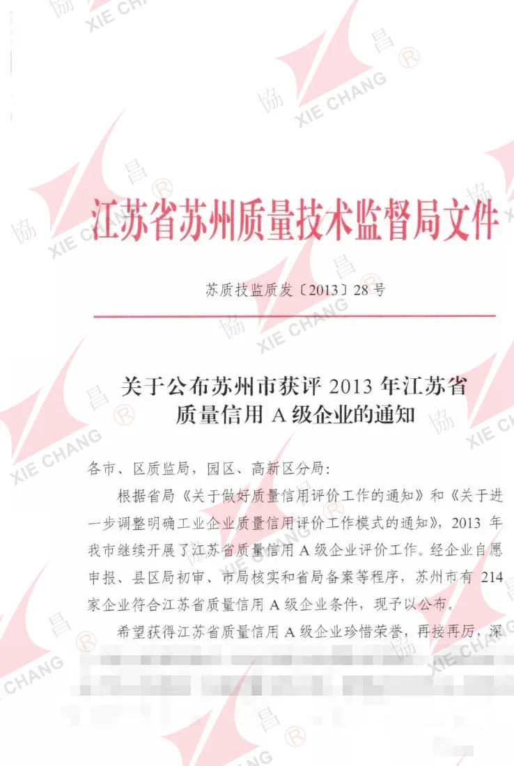 Jiangsu Viloyati Sifat Kredit A-darajali Korxonasi, 2013 (birinchi partiya) — rasmiy bildirishnoma