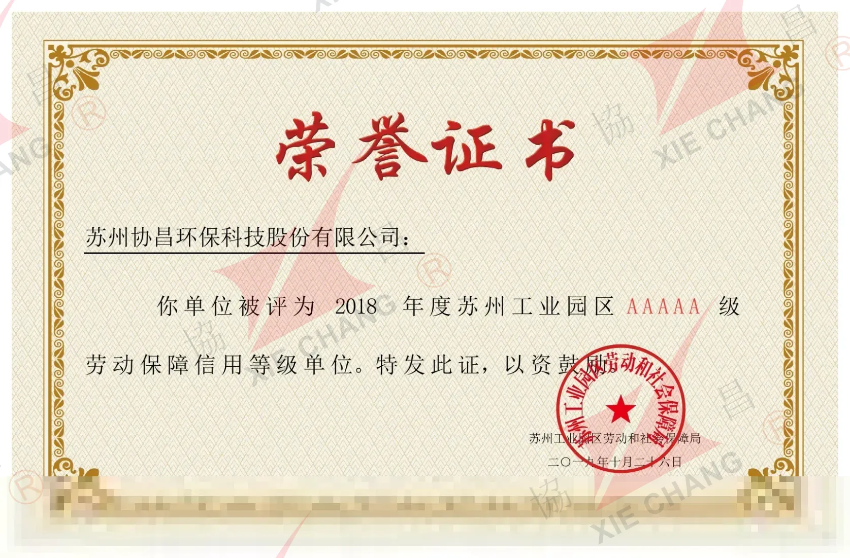 AAAAA darajali mehnat xavfsizligi kredit reytingi, Suzhou Sanoat Bog'i (2018)