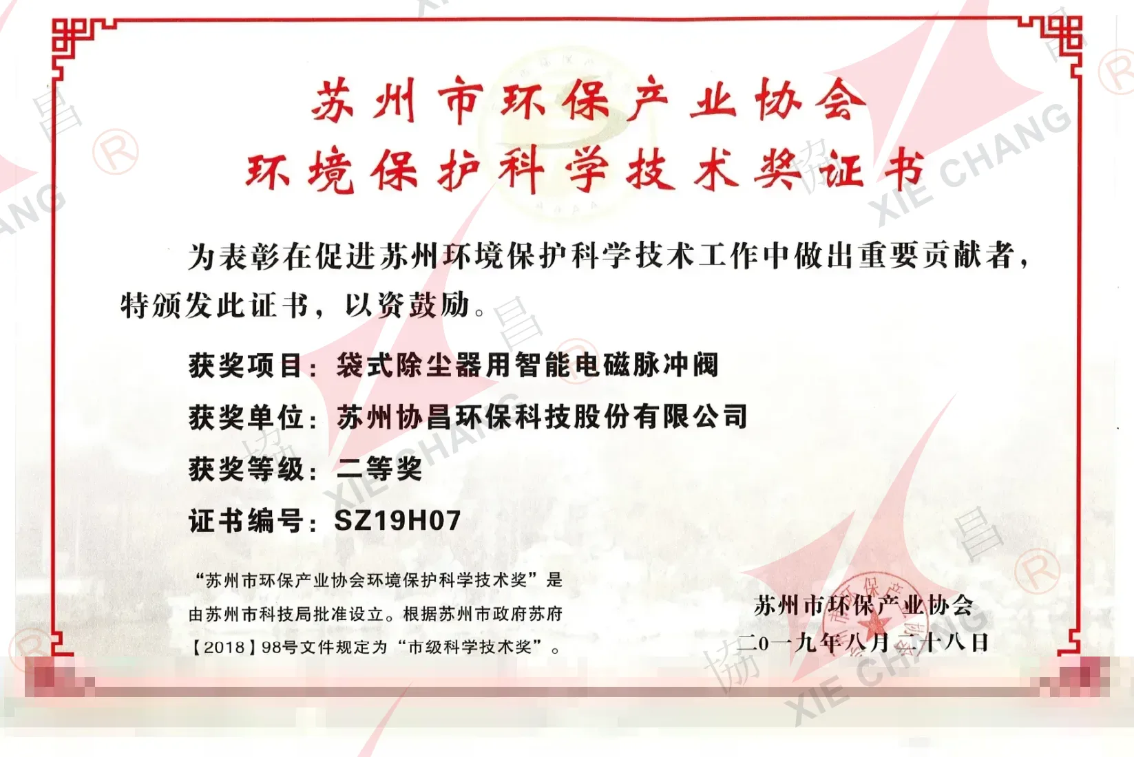 Suzhou Atrof-muhitni Muhofaza Qilish Fan va Texnologiya Mukofoti - Ikkinchi darajali mukofot (2019, Aqlli impuls klapani)