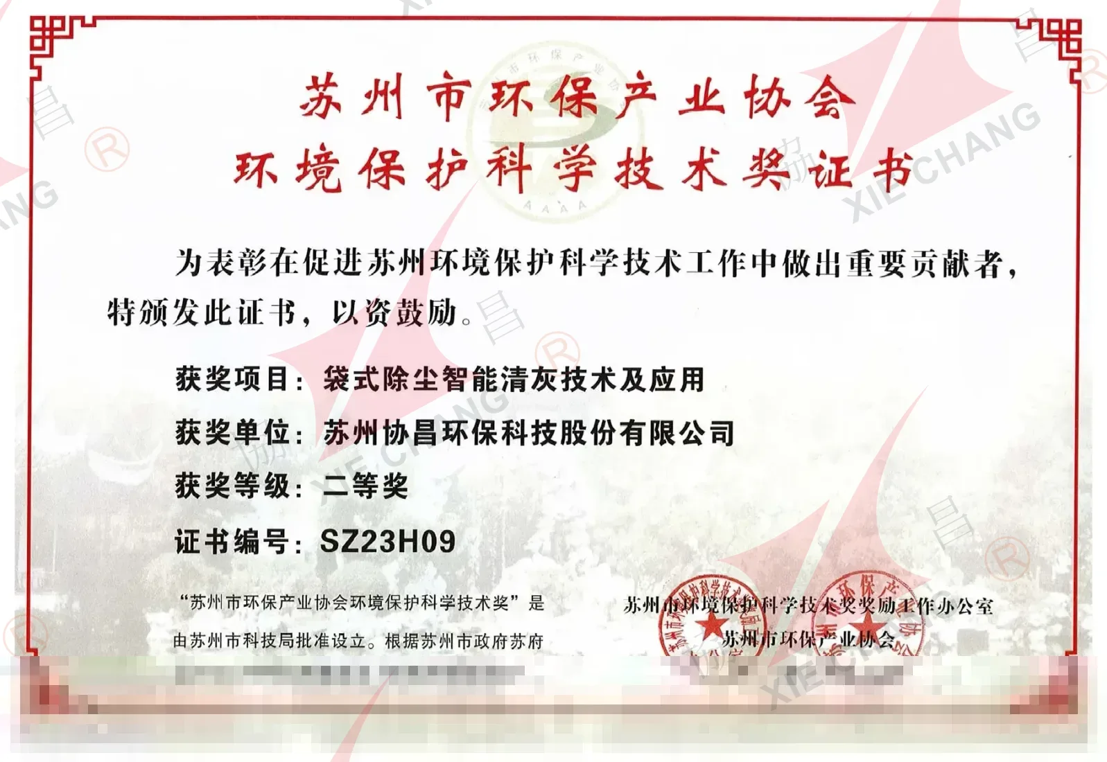 Suzhou Atrof-muhitni Muhofaza Qilish Fan va Texnologiya Mukofoti - Ikkinchi darajali mukofot (2023, Aqlli qopli tozalash texnologiyasi)