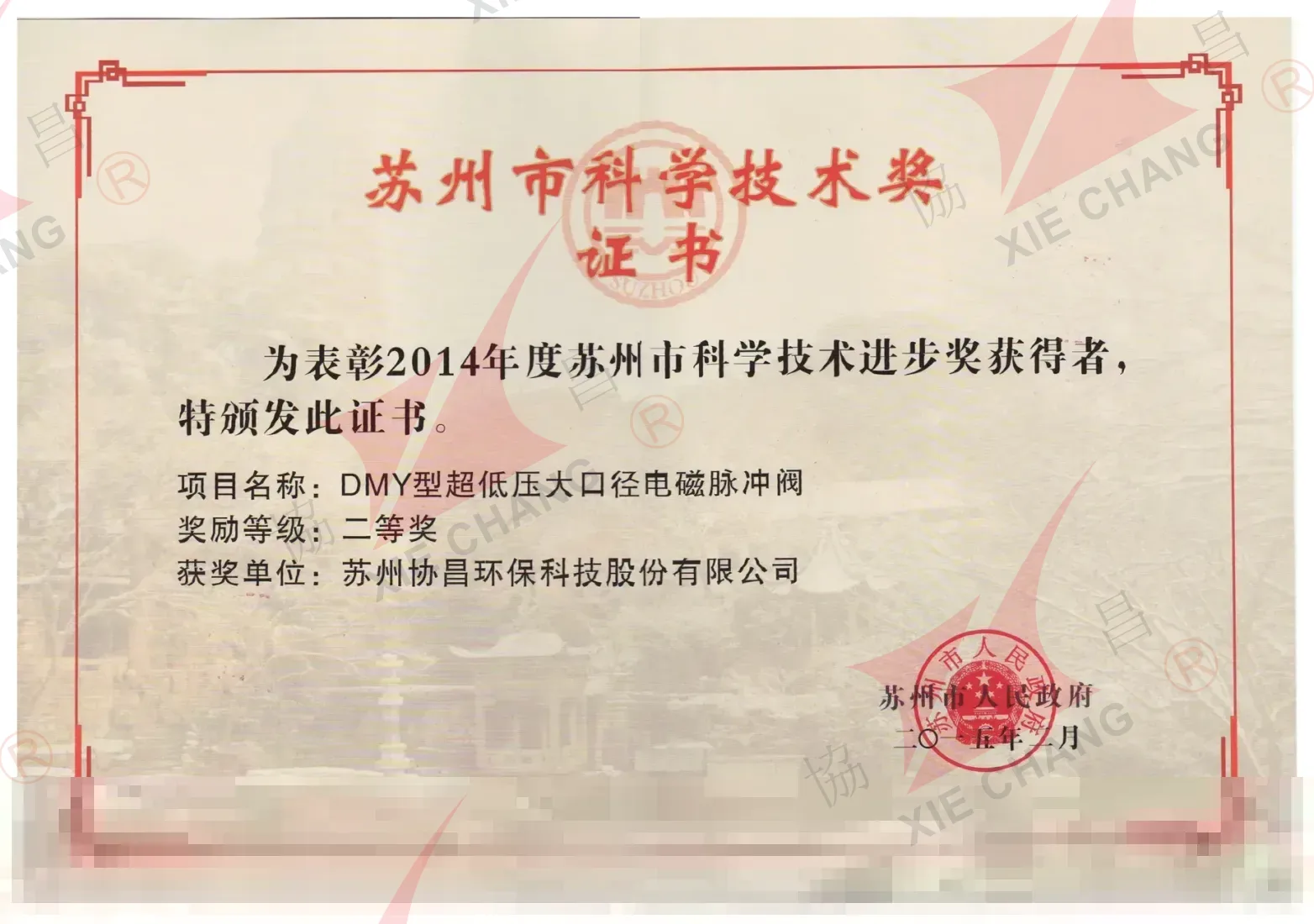 Suzhou Shahar Fan va Texnologiya Taraqqiyot Mukofoti, Ikkinchi darajali mukofot (2014)
